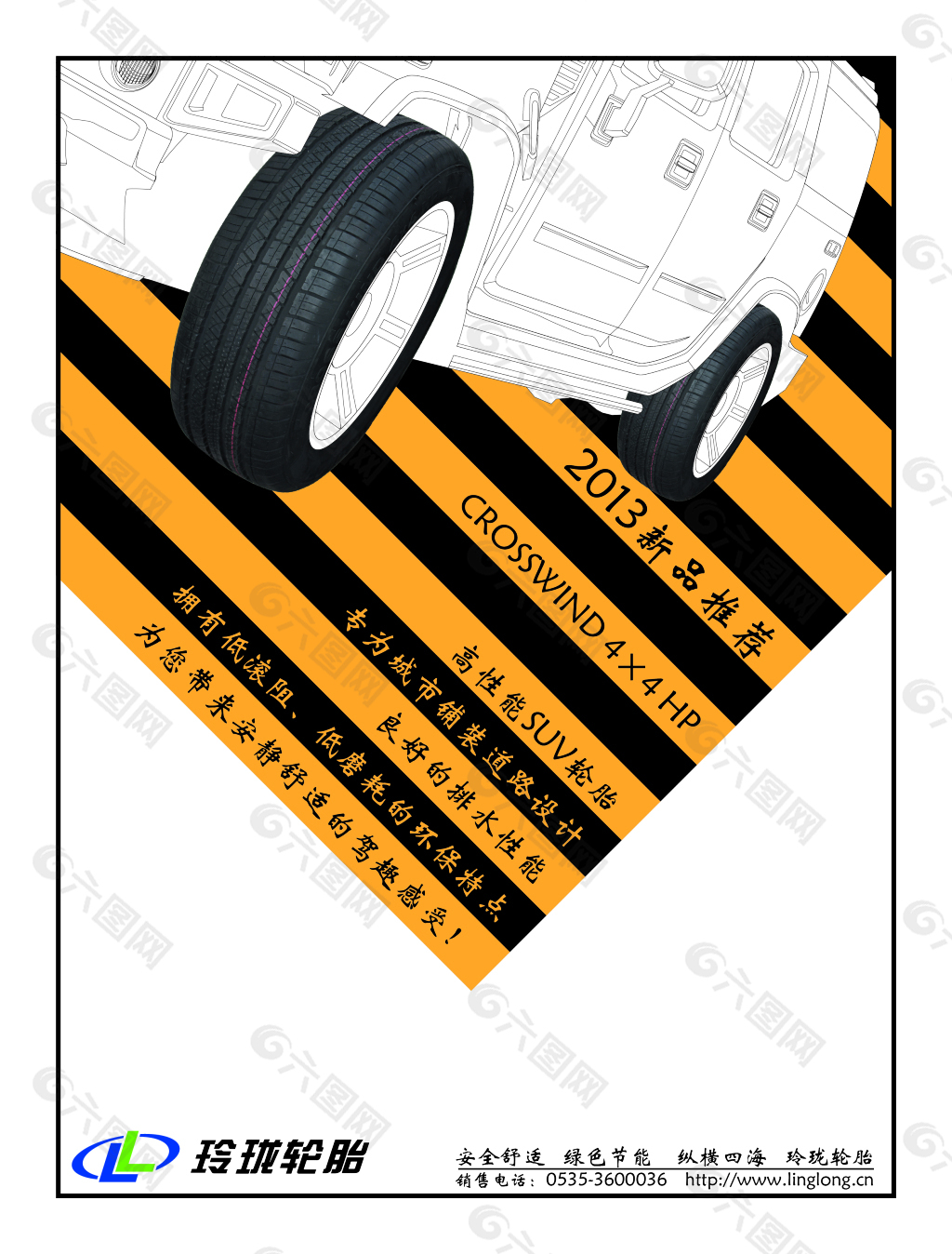 玲珑轮胎CROSSWIND4×4HP