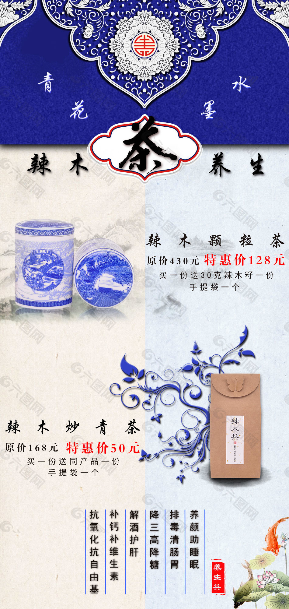 辣木养生茶网站海报