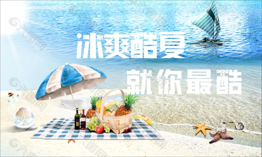 冰爽酷夏