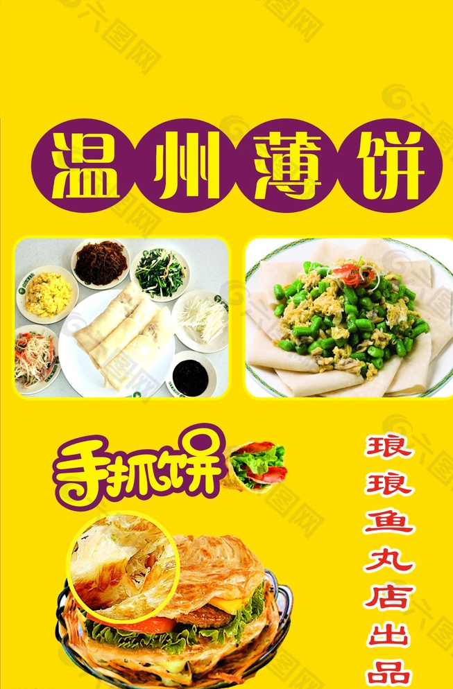 温州薄饼图片