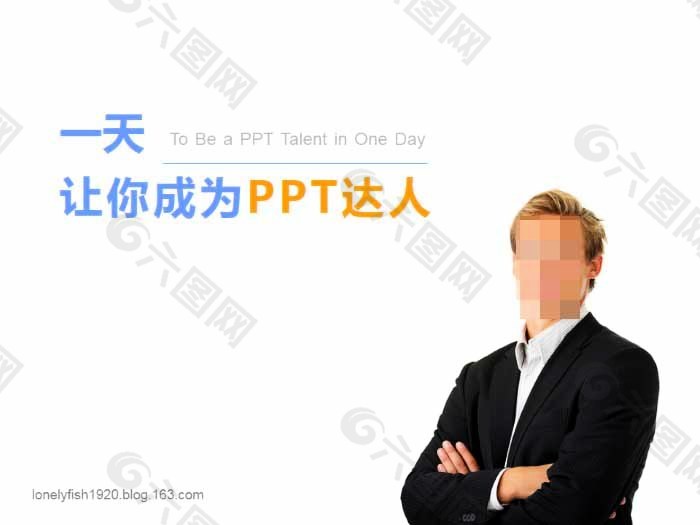 PPT达人练成记培训PPT模板