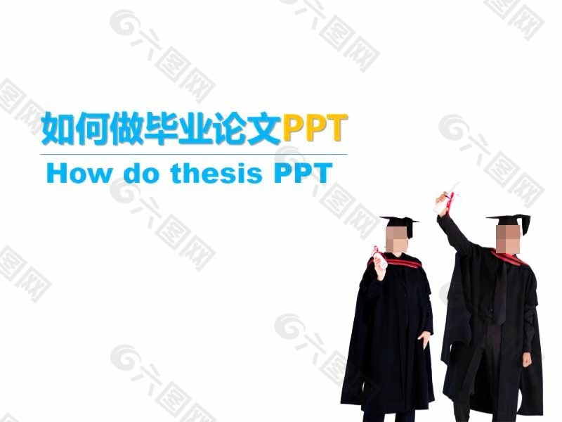 毕业论文制作技巧分享PPT模板