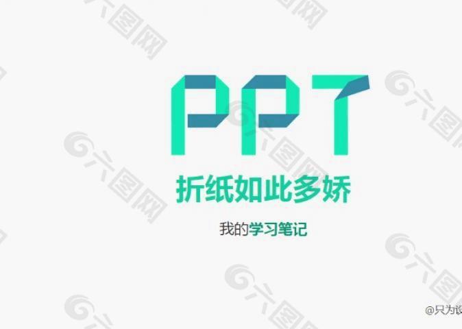 时尚折纸教程PPT模板免费下载