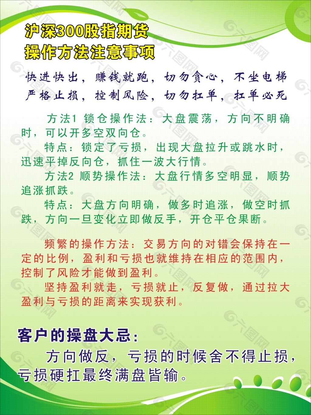 股指期货操作方法