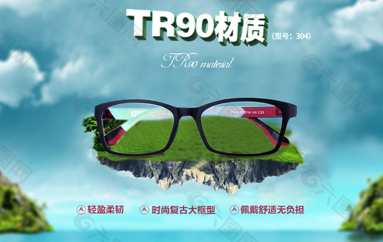 TR90眼镜材质卖点