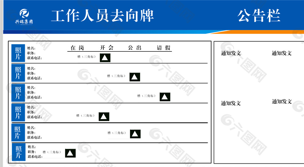 企业工作人员去向指示牌去向牌图片