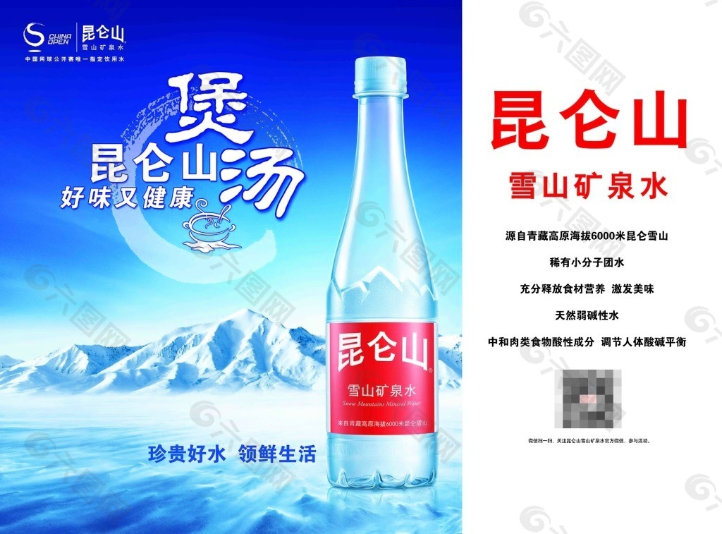 昆仑山煲汤餐饮元素