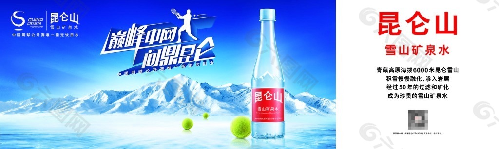 昆仑山雪山矿泉水