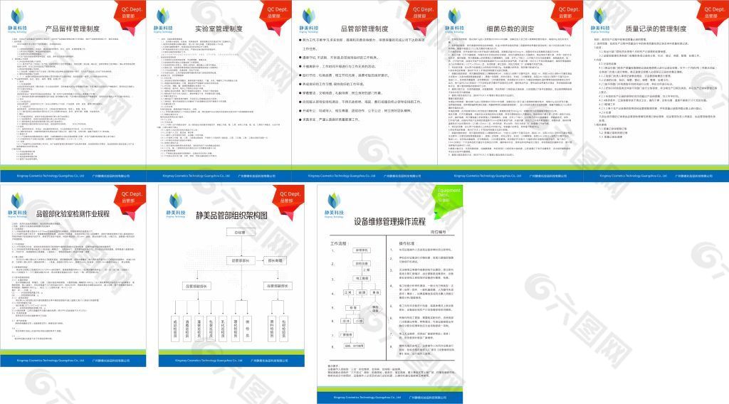 广州静美化妆品科技有限公司