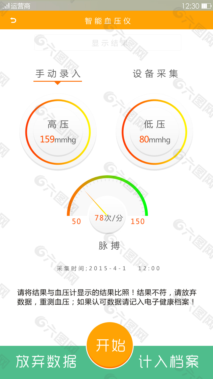 手机UI 血压计 APP