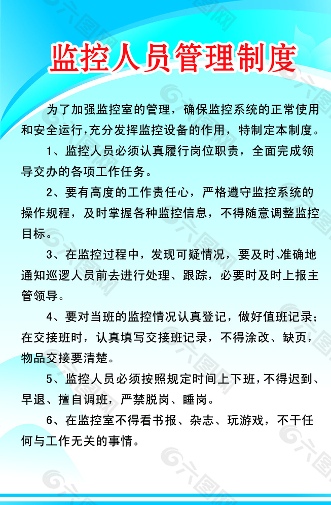 管理制度图片