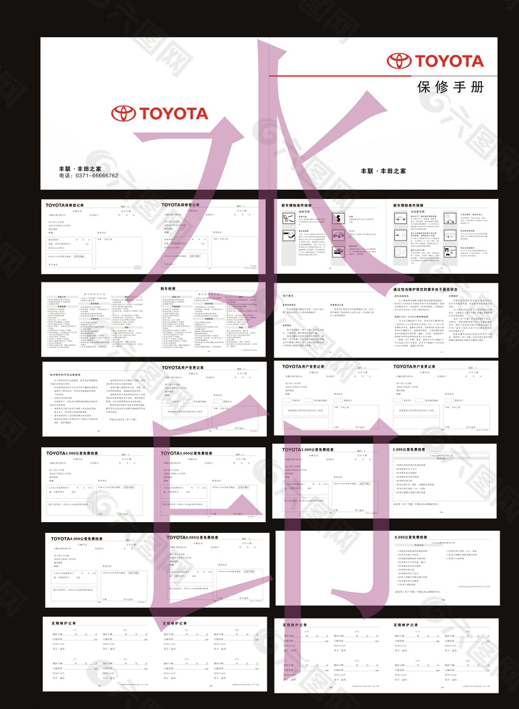 汽车保修手册图片