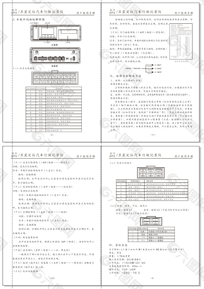 汽车行驶记录仪用户使用手册