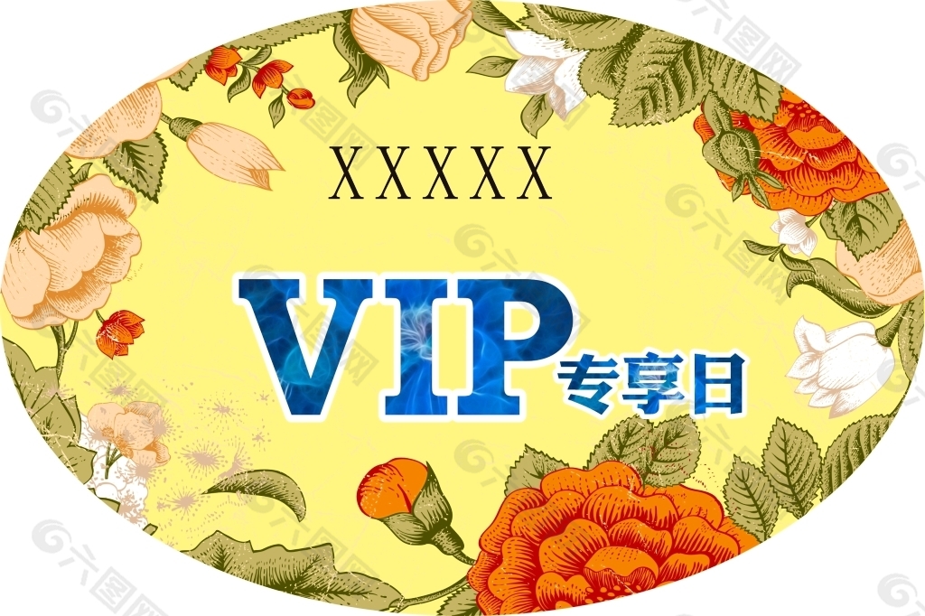 Vip专享日