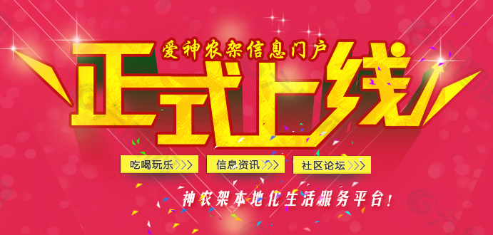 网站上线banner