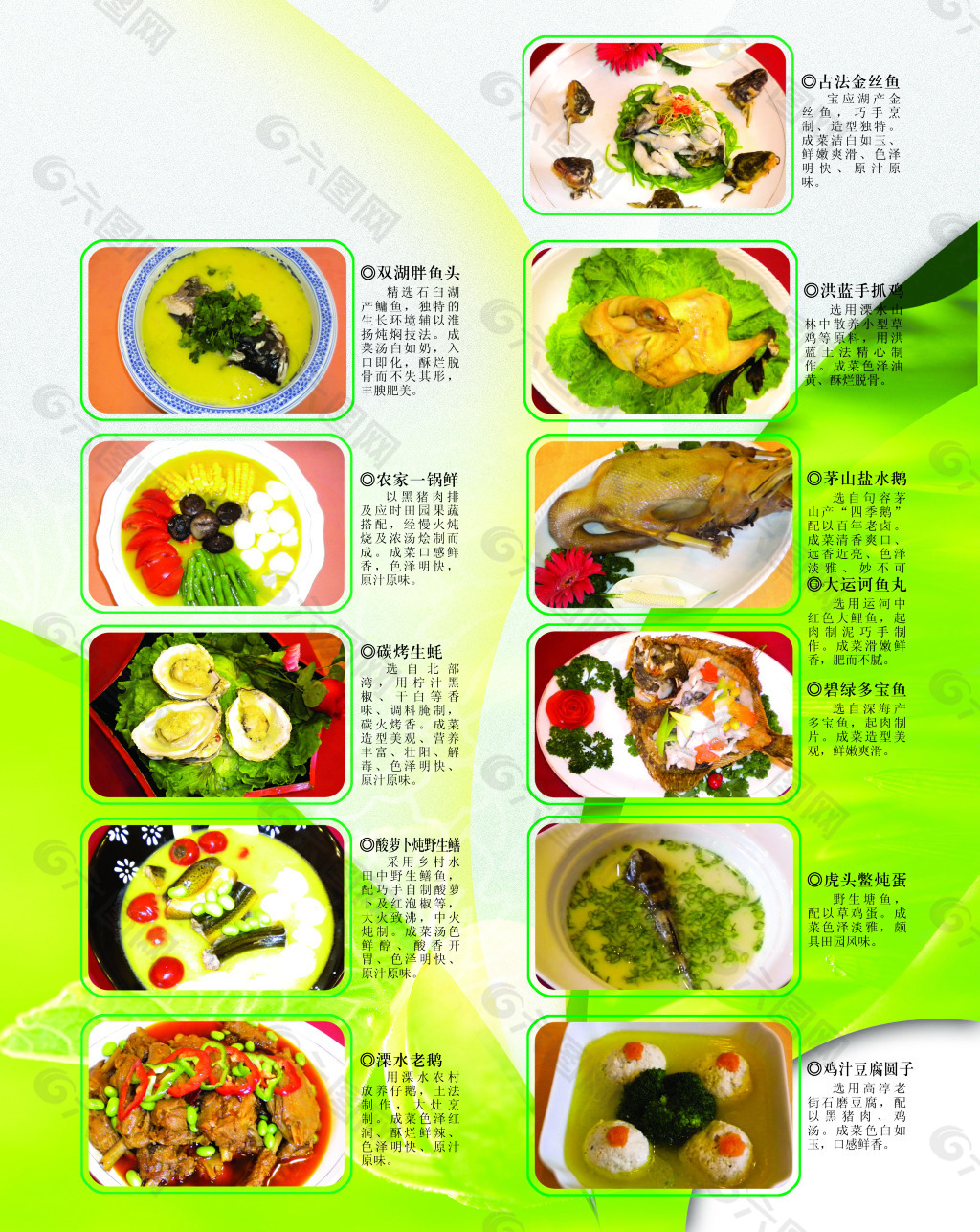 中国风菜单设计