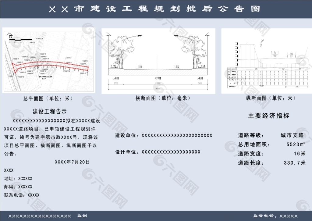 建设工程批后公示