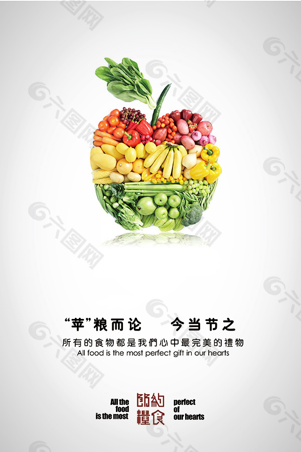 节约食物海报宣传单模版