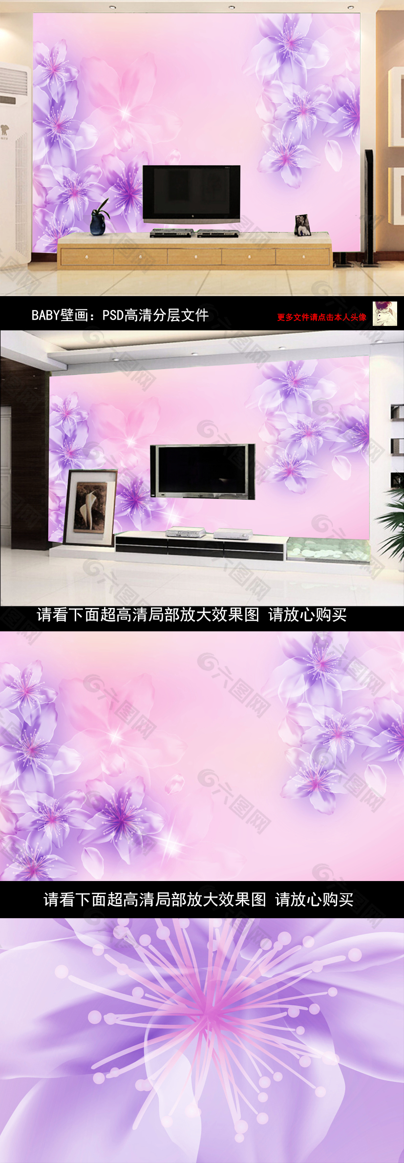紫色梦幻花电视背景墙baby壁画