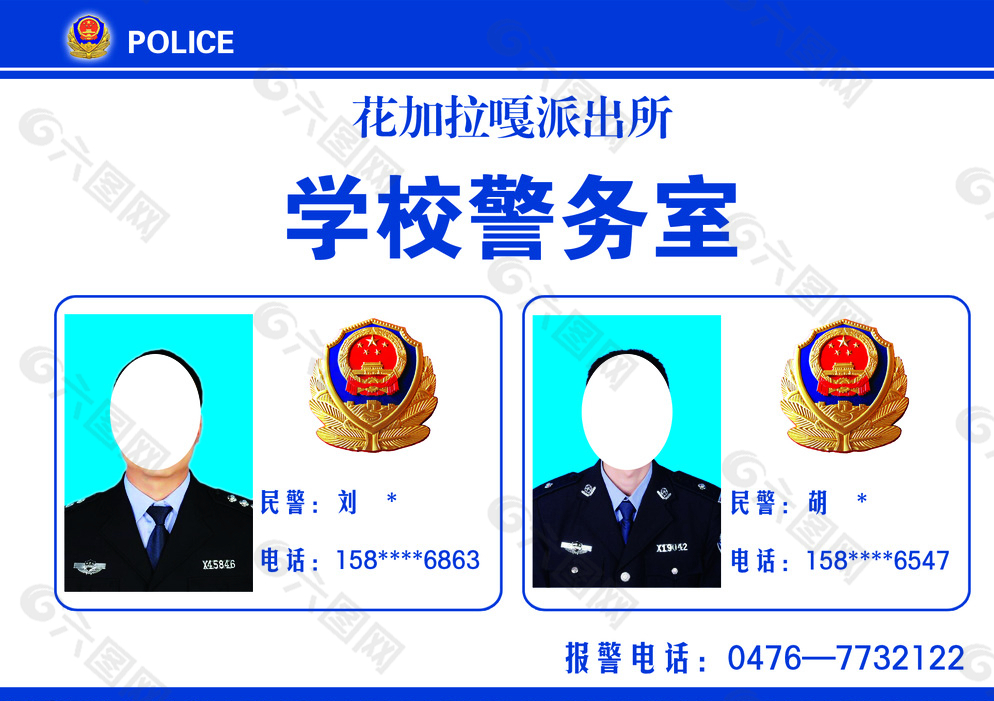 学校文化 警务室图片