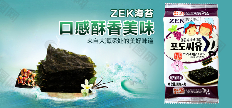 ZEK海苔海报