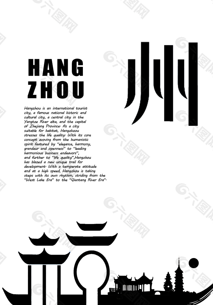 杭州城市海报图片
