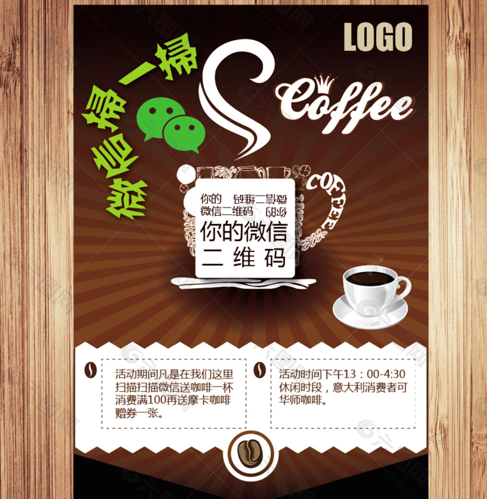 咖啡微信台卡桌卡设计矢量图片