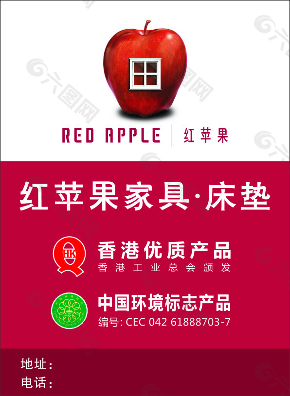 红苹果家具海报  红苹果家具logo