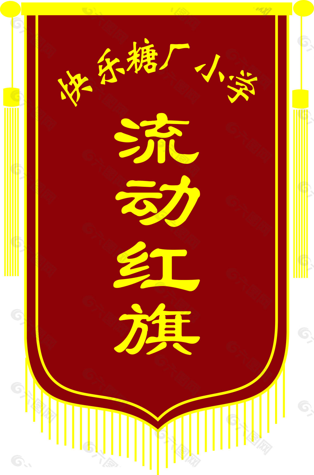 锦旗