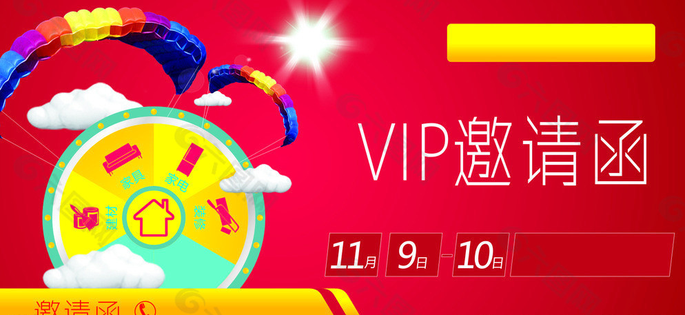 vip 邀请函图片