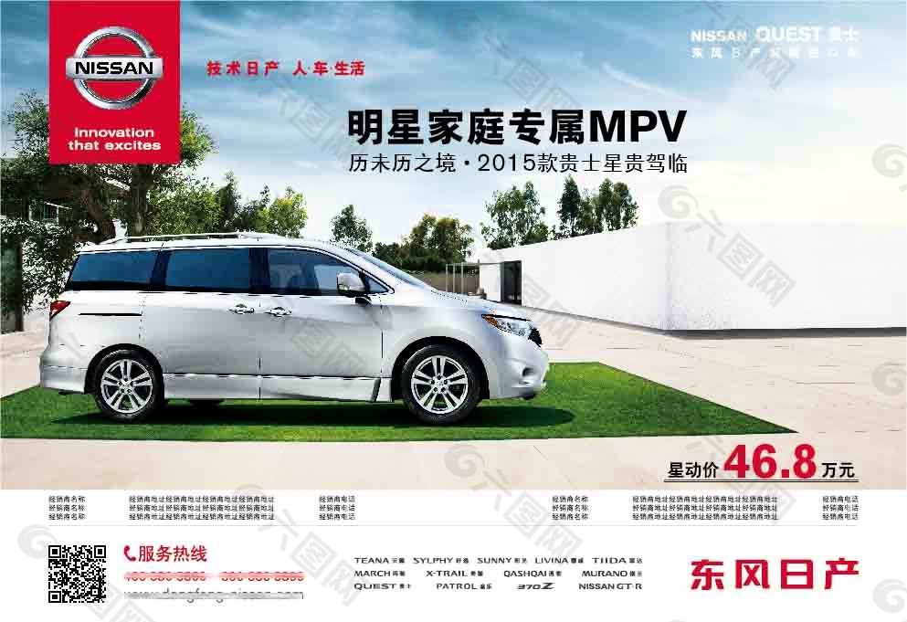 明星家庭专属MPV