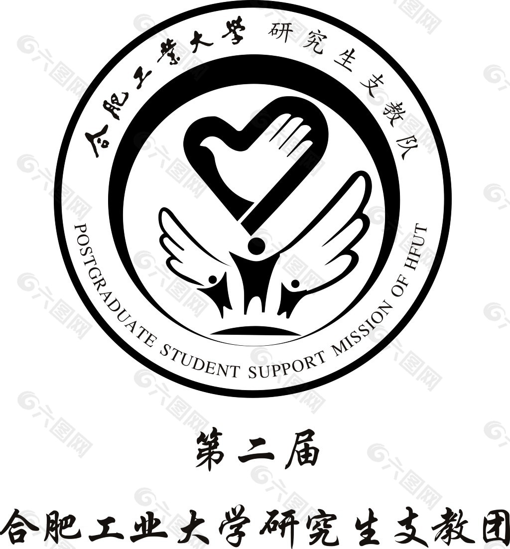 合肥工业大学研究生支教队logo