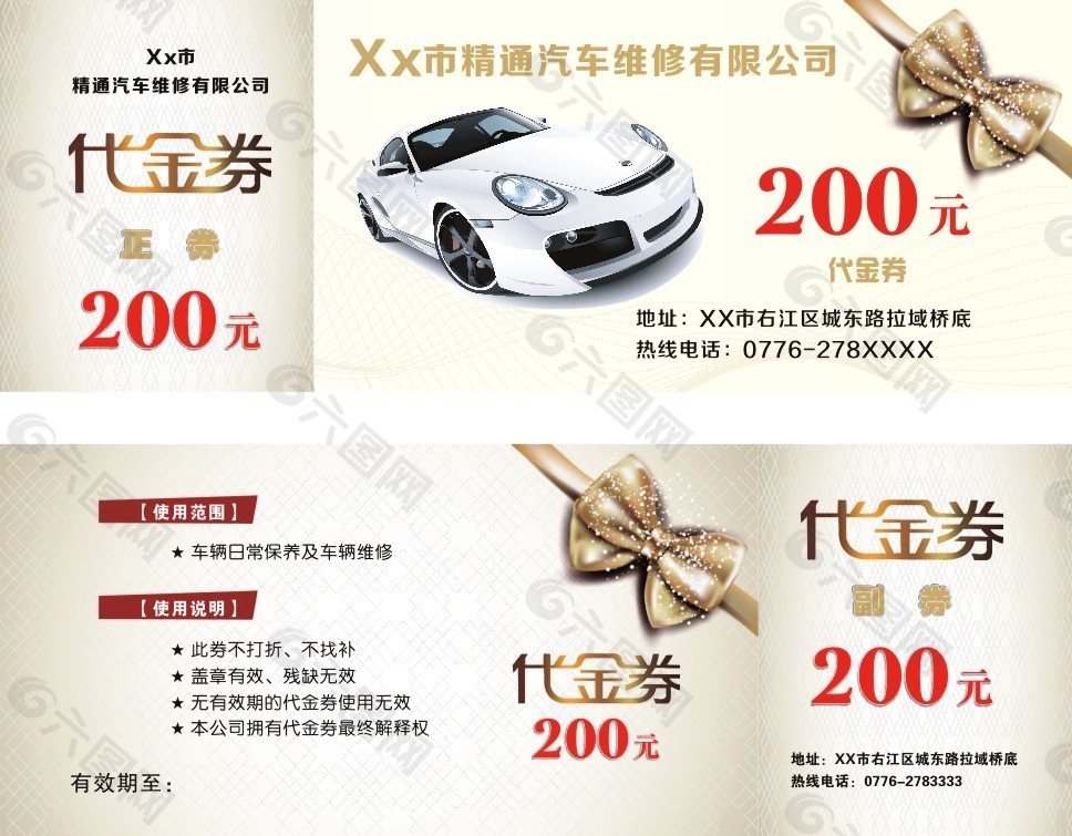 汽车维修店代金券