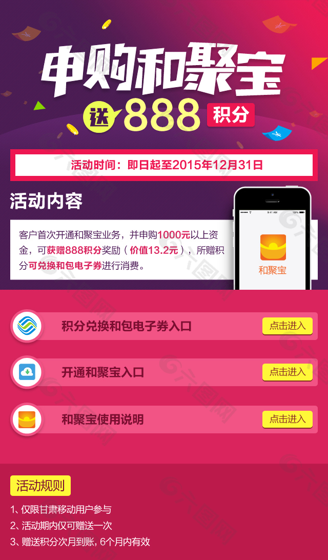 甘肃移动申购和聚宝送积分wap页面设计