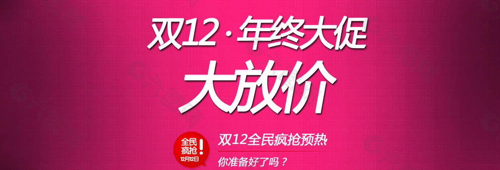 双12年终大促全屏海报大图图片