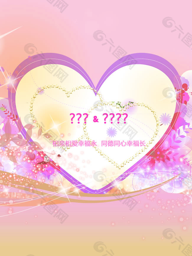 粉色温馨婚礼海报