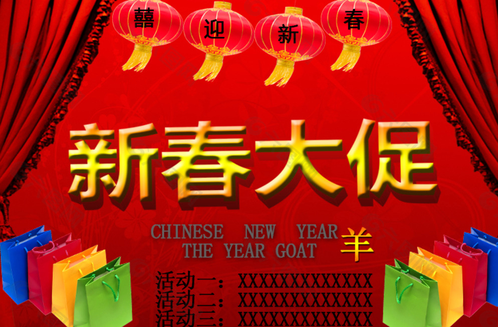 淘宝新年大促销图片