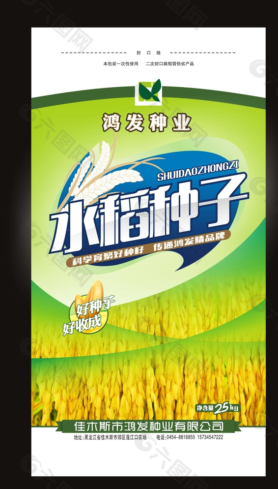 水稻种子包装图片