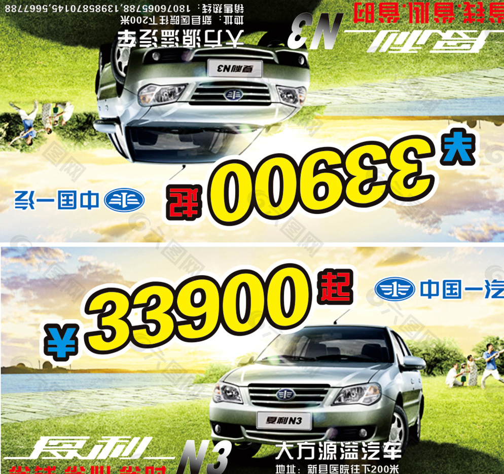 中国一汽夏利N3车价牌图片