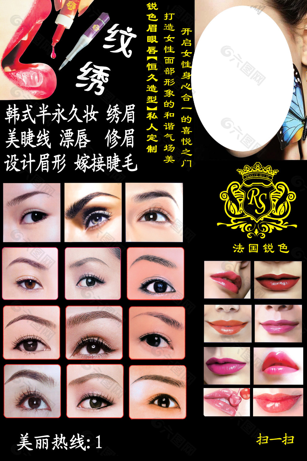 韩式半永久定妆海报02版图片素材-编号24415895-图行天下