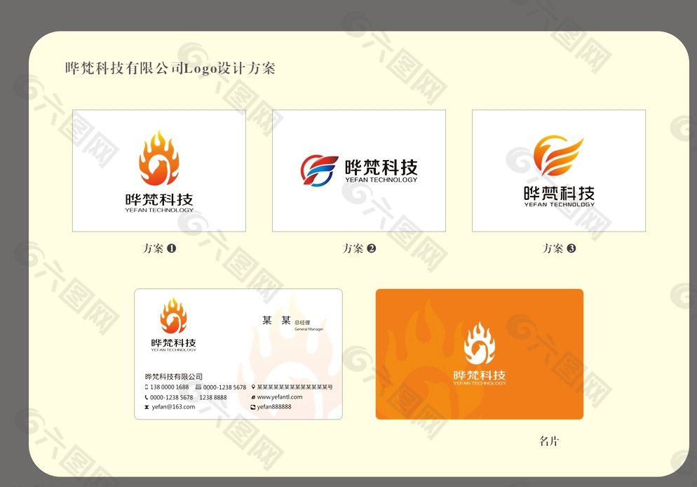 晔梵科技LOGO名片图片