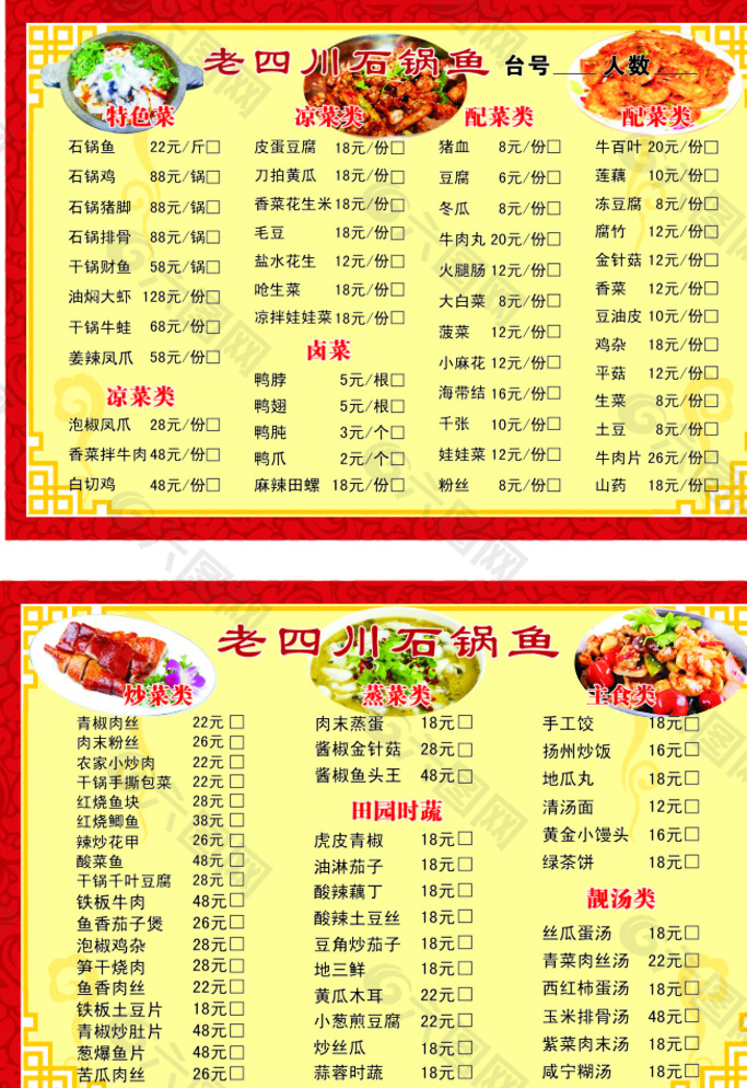 石锅菜系列价目表图片