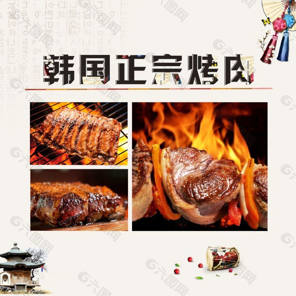 韩国正宗烤肉