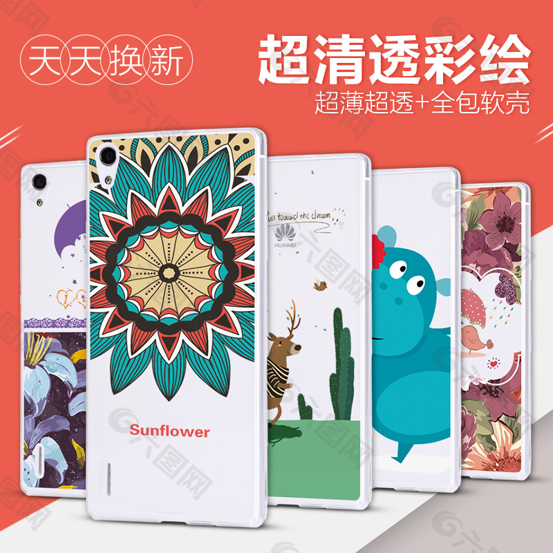 彩绘手机壳直通车主图