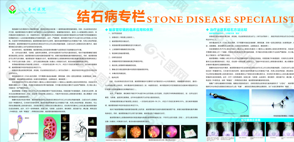 医院展板图片