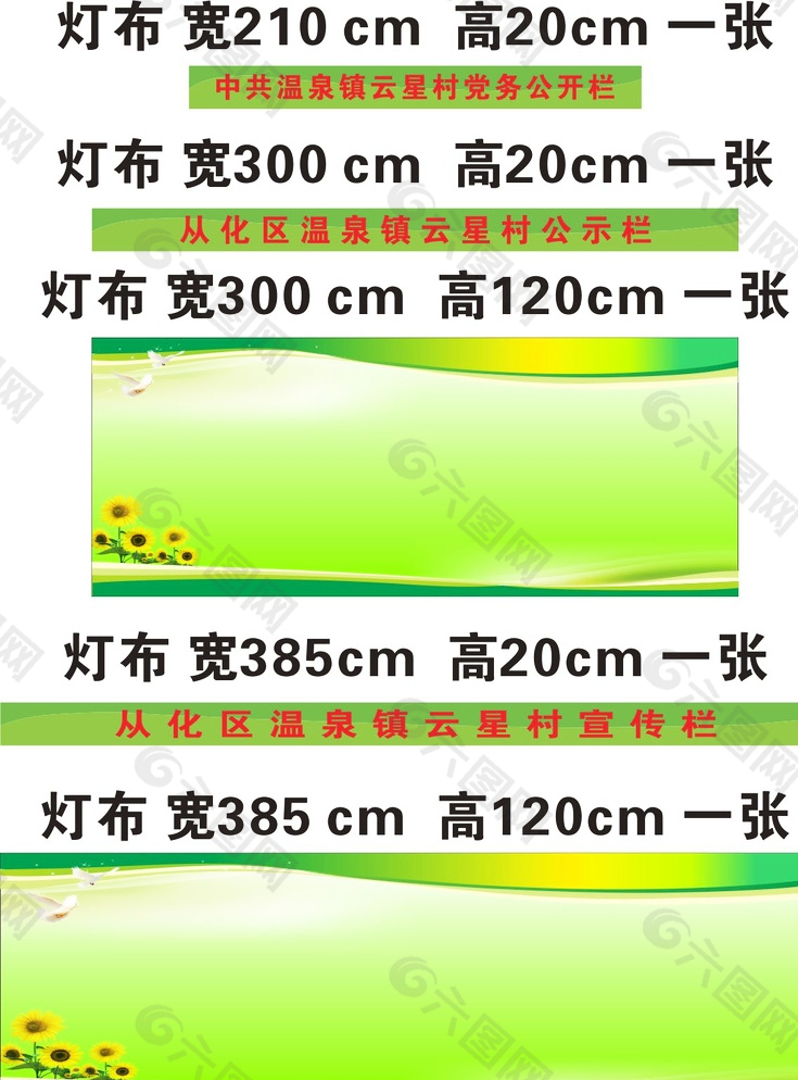 党务公开栏欧阳红梅图片