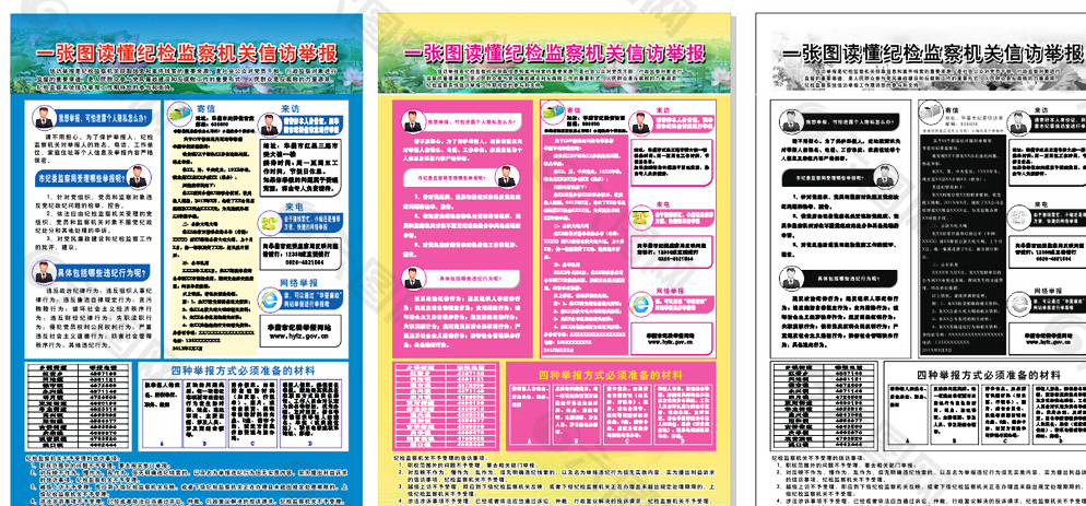 纪检委监察机关信访举报宣传单图片