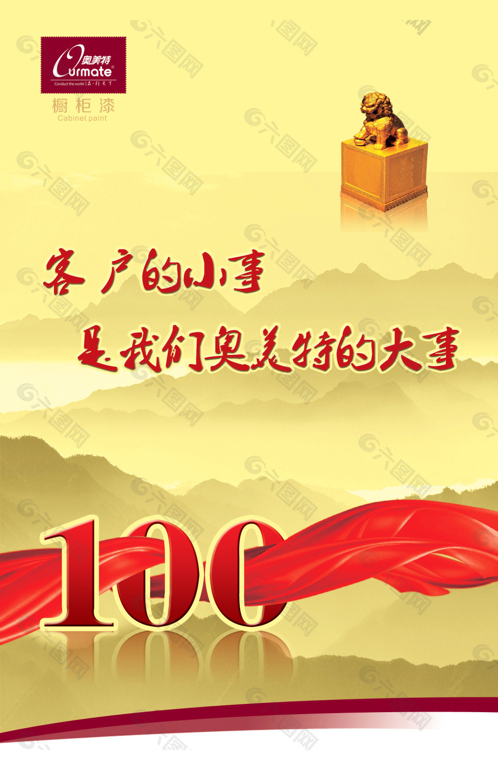 奥美特油漆企业文化100