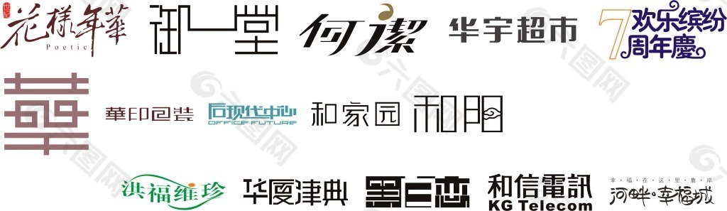 字体设计