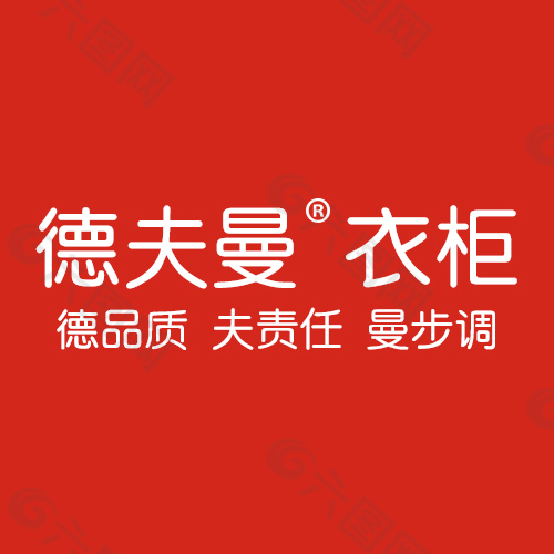 德夫曼衣柜品牌logo